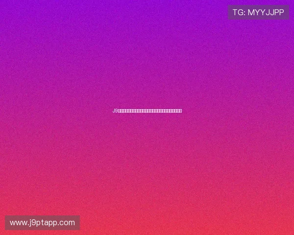 J9九游百家乐官网注册流程简便，快速开启您的线上博彩之旅