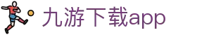 九游下载app|九游会滚球盘 - (中国)江西省九游下载app实业有限公司欢迎您